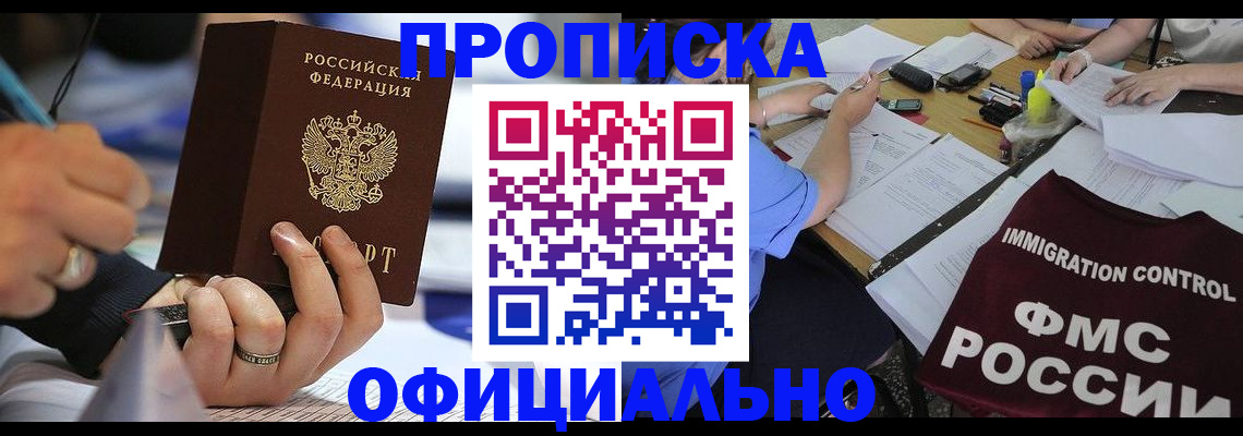 прописка гарантия в Рошале